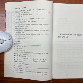 父亲的女儿：美国父亲的家教观念