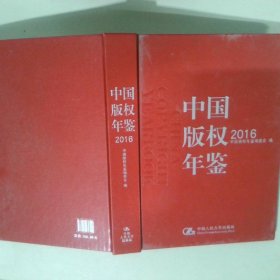 中国版权年鉴