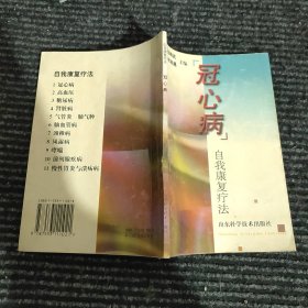 冠心病:自我康复疗法