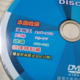 DVD光盘热力动漫（2碟）赠品