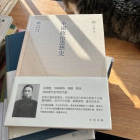 中国政治思想史
