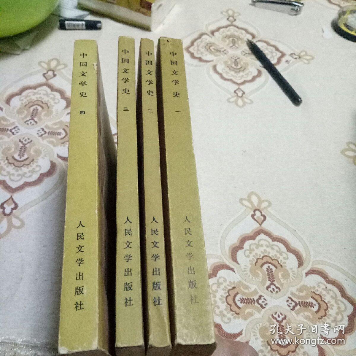 点击查看原图 中国文学史(全四册)