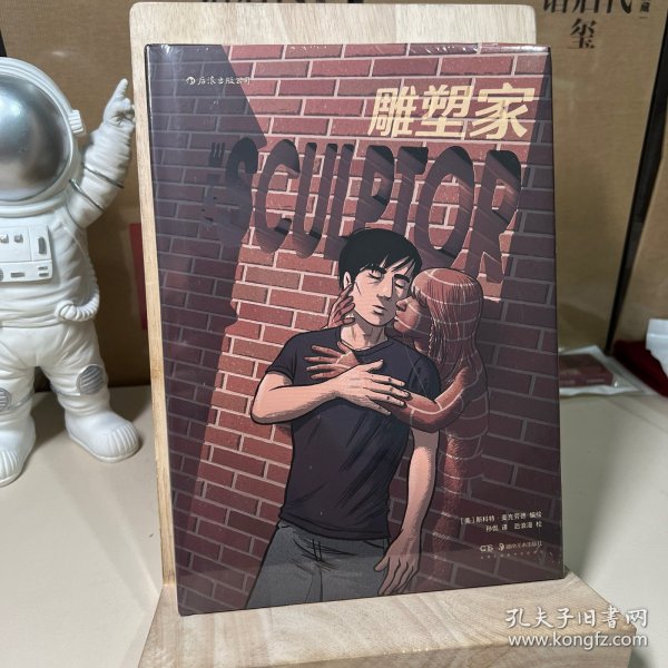 雕塑家（《理解漫画》作者首部图像小说，同名电影正在制作中，预计2022年上映。）