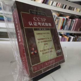 CCSP认证考试指南:英文版