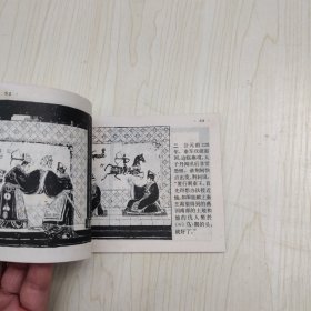 连环画 中国成语故事 第六册
