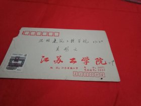 1988年贴有1枚面值8分《北京民居》邮票、由老一辈历史学家周谷城题写校名的《江苏工学院》实寄封(此封14×9厘米，左上角有缺失)