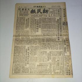 北平新民报1949年4月5日 南京反动政府屠杀学生罪行激起平津各校师生极大愤怒｀武汉北门洞开信阳县城解放