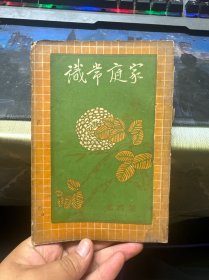 家庭常识汇编 第四集