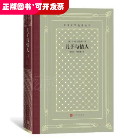 儿子与情人