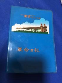 南京长江大桥 革命日记本 空白