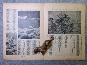 湖社月刊，第十四册（第廿七、廿八册），雪景专号，收金城临唐王维雪溪图等历代雪图