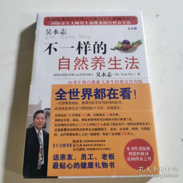 不一样的自然养生法