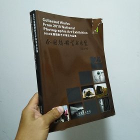 2010全国摄影艺术展览作品集
(书封面轻微破损，内页完好)