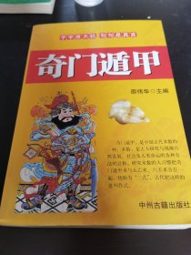 奇门遁甲
