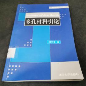 多孔材料引論