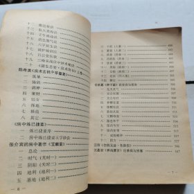 中国古代房室养生集要