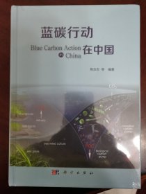 蓝碳行动在中国