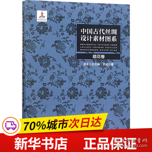 中国古代丝绸设计素材图系：暗花卷