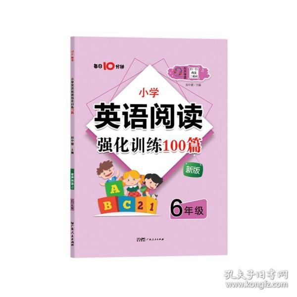 小学英语阅读强化训练100篇 6年级 新版 小学同步阅读  新华正版