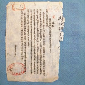 （1951年）山西省人民政府长治专署财政科【通知】：《夏征结束速派征解会计来专算账由》