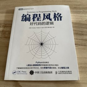 编程风格：好代码的逻辑