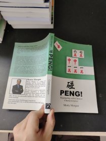 碰 PENG！(外文书）