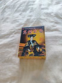 徽州府收藏扑克——慈禧太后