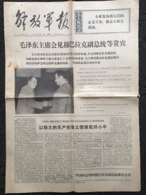 解放军报1976年4月21日，