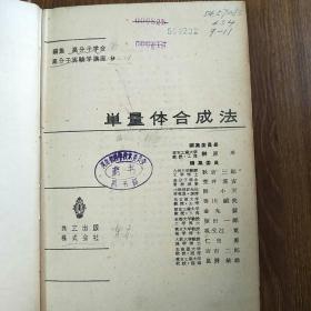 高分子实验学讲座9-11