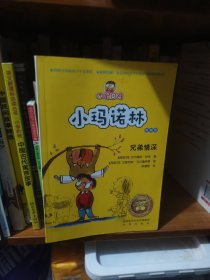 兄弟情深：四眼田鸡小玛诺林6