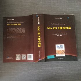 清华计算机图书译丛：MacOSX技术内幕