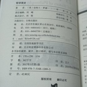 哲学简史/诺贝尔文学奖获得者伯特兰·罗素写给大众的哲学入门读物