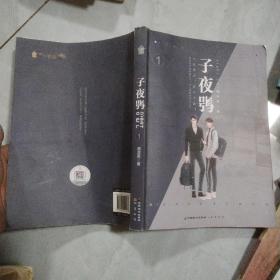 子夜鸮 1