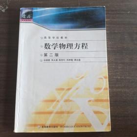 数学物理方程