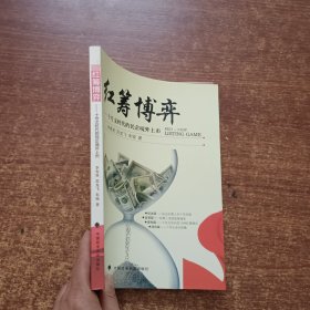 红筹博弈：十号文时代的民企境外上市