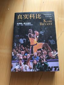 真实科比（SHOWBOAT:THE LIFE OF KOBE BRYANT）