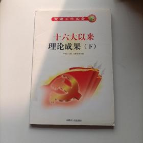 “三个代表”重要思想