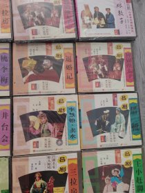 正版VcD，吕剧精品，原人原唱系列珍藏版，世纪经典，全新，未开封（双玉蝉4盒双碟，双钗记6盒双，三子争父4盒双，泪洒相思地4盒双，逼婚记2盒双，三拉房3盒单，狸猫换太子一3盒双，三娘教子2盒双，喝面叶单，李二嫂改嫁3，桃李梅双，逼婚记双，半夜夫妻双，胡林枪亲双，井台会单，李慧娘卖水单，借靴单，王小赶脚单，迥龙传双，钗头风上下部4碟，温凉盏双碟，推媳妇，男女对唱单碟，共44盒合售