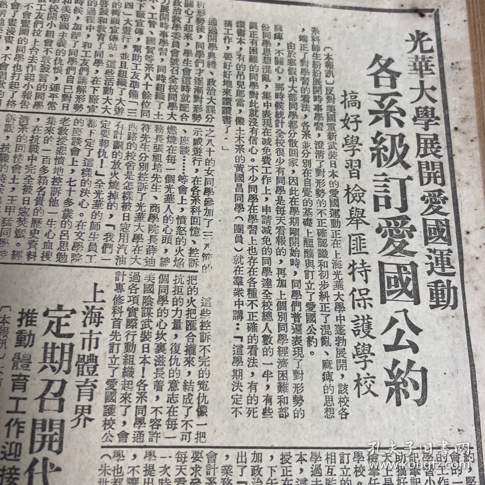 华东土地改革委员会副主任刘瑞龙。刘长胜。光华大学。上海市首批批准私心劳动保险工厂名单！中华烟草公司、锦华烟草公司、上海铅笔长股份有限公司、华孚金笔厂。南通大生纱厂。丽华内衣织造厂。《解放日报》第一版下方有瑕疵，低价出售