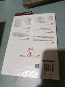 投资的逻辑——基于宏观经济预测和经济周期的投资决策