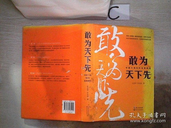 敢为天下先：中建三局50年发展解码