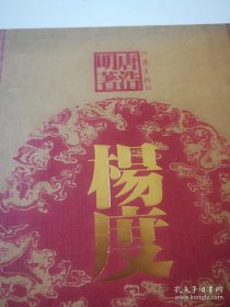 杨度（上中下）