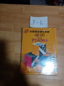 巴斯蒂安钢琴教程（五）全5册附DVD1张