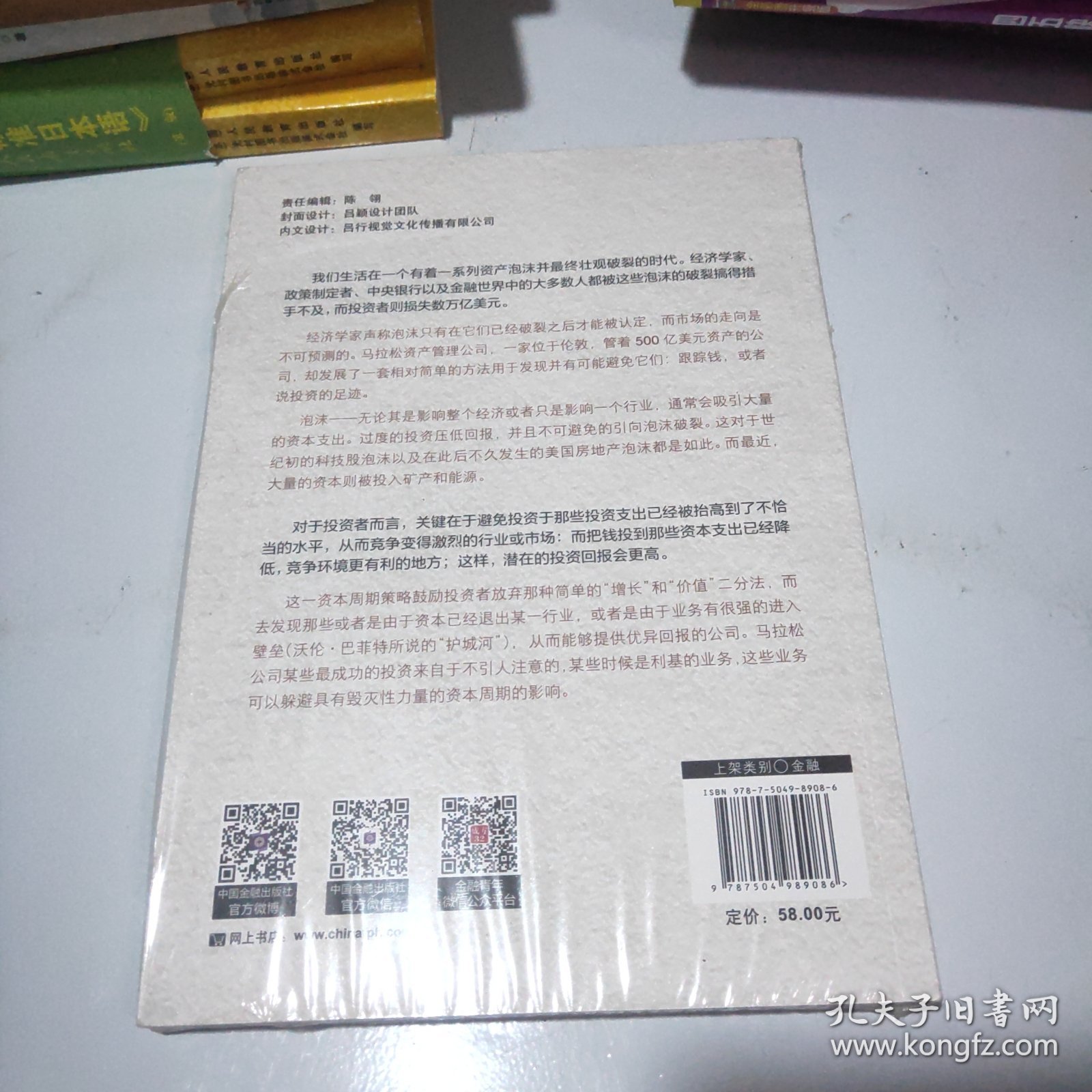 资本回报 穿越资本周期的投资:一个资产管理人的报告2002-2015