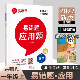 暂AI课标数学1上(人教版)/易错题应用题