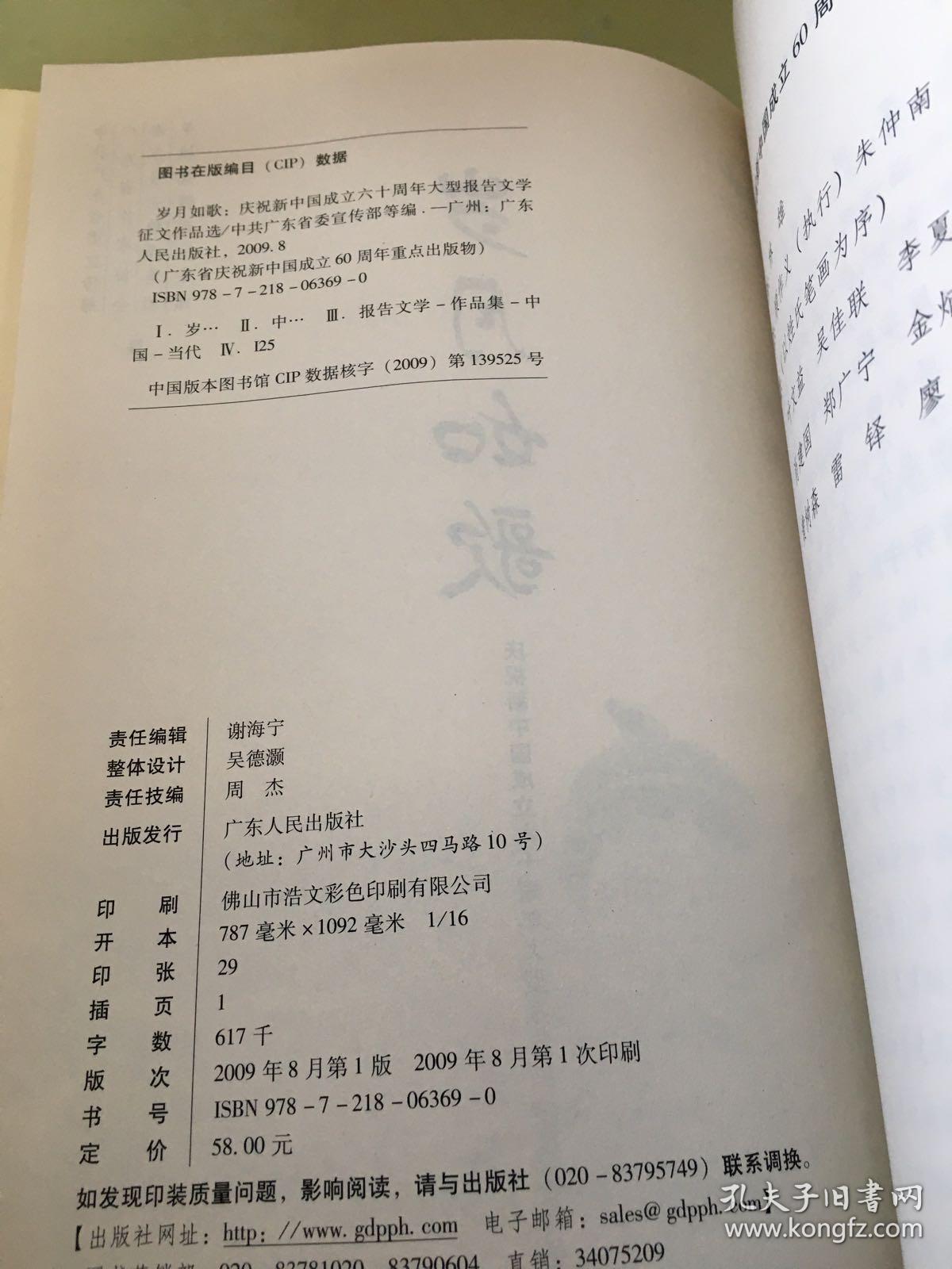 岁月如歌:庆祝新中国成立六十周年大型报告文学征文作品选