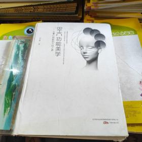 BHC功能美學(xué) : 從重心控制到大師之道