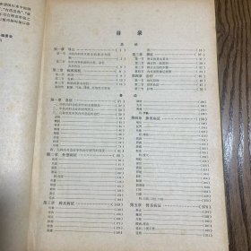 实用中医内科学（1985年一版一印）精装本