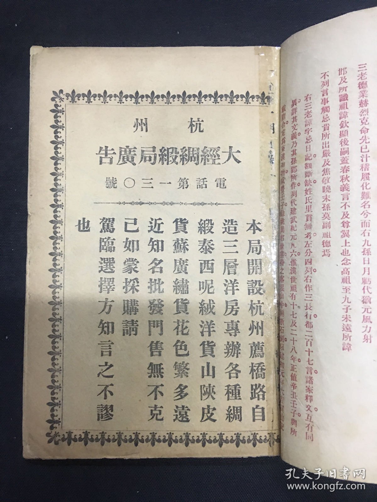 1924年（湖光）创刊号