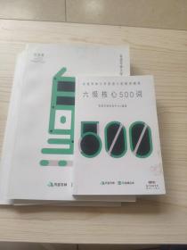 有道考神大学英语六级精讲精练:白加黑，写译、阅读、六级核心500词（四本合售）